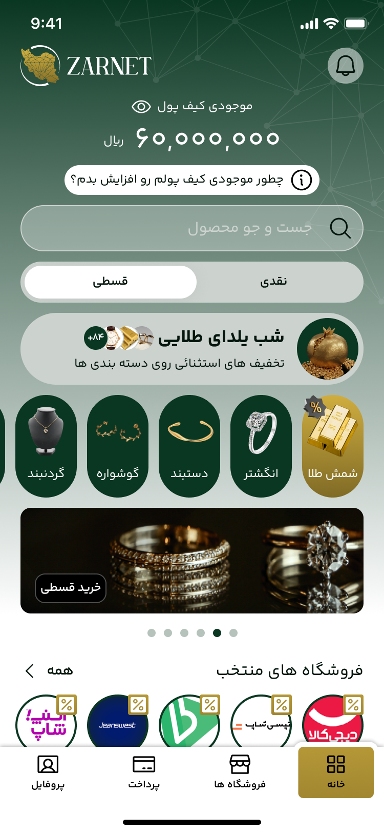 اپلیکیشن زرنت